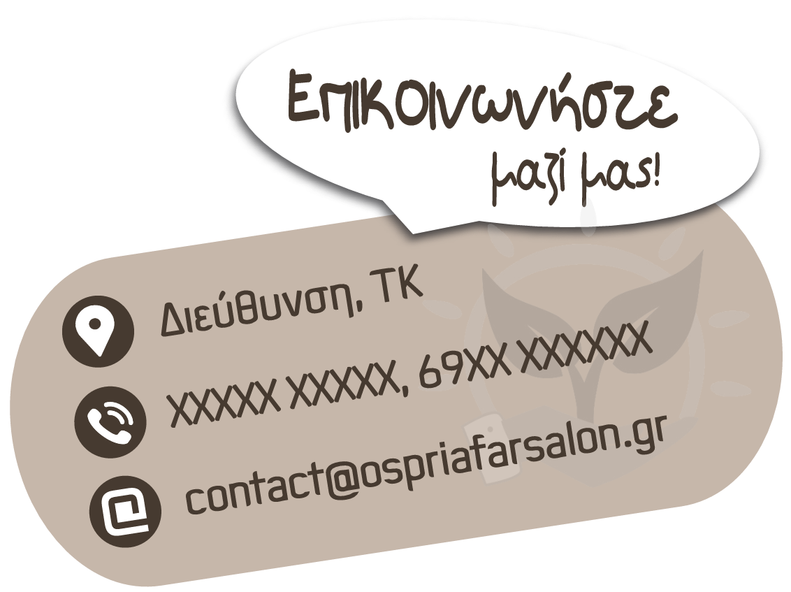 Επικοινωνία